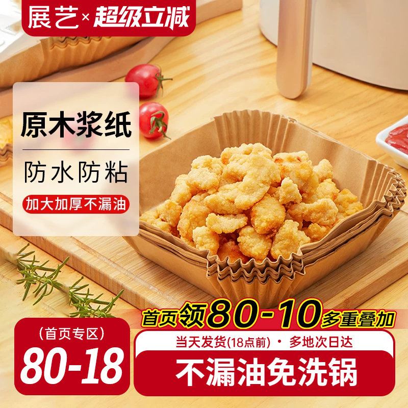 展艺空气炸锅专用纸盘垫方形食品级家用纸托烘焙烧烤硅油纸锡纸盘