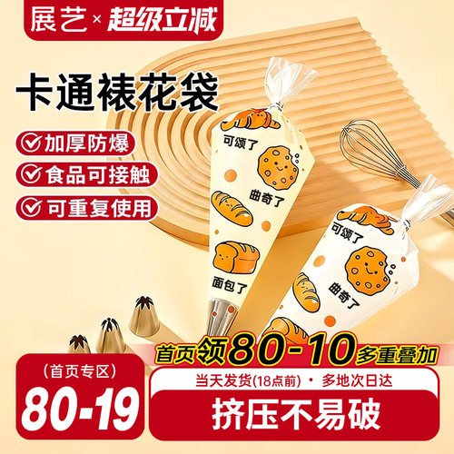 展艺加厚防爆一次性裱花袋套装