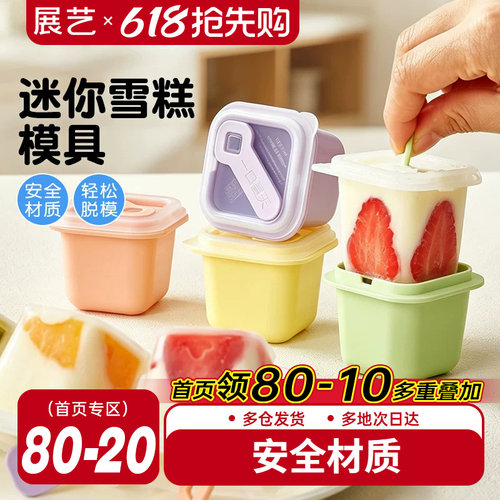 展艺食品级雪糕冰棒模具秒脱落
