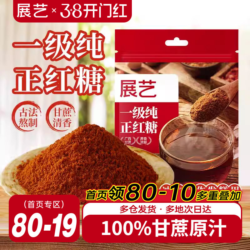 展艺红糖广西甘蔗红糖原味生姜茶独立包装正宗黑糖大姨妈