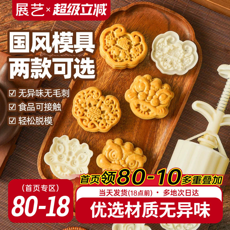 展艺月饼模具国风花样手压式家用新款糕点模型创意醒狮如意烘焙用