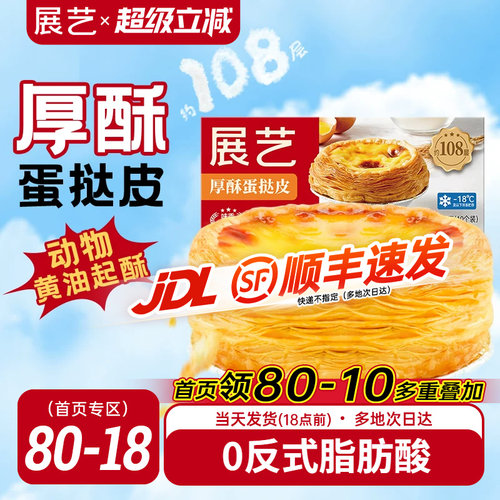 108层黄油开酥+3倍酥脆体验+黄油开酥