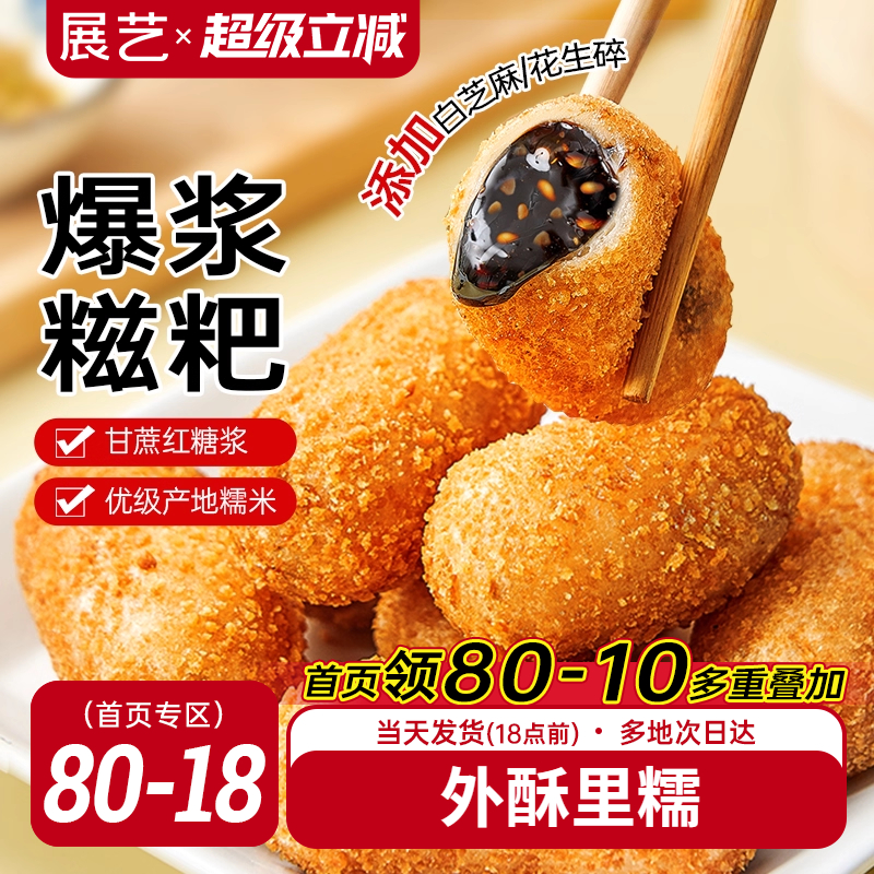 展艺爆浆红糖糍粑纯糯米手工年糕油炸小吃火锅食材半成品旗舰店