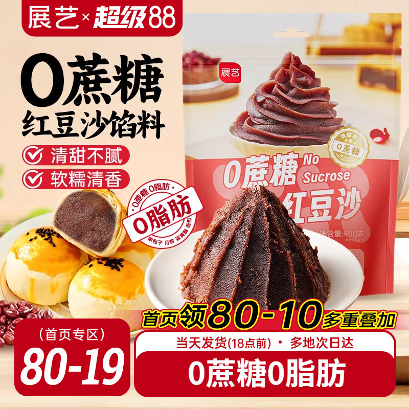 展艺红豆沙馅料400g蛋黄酥粽子月饼馅料做包子面包家用烘焙原料