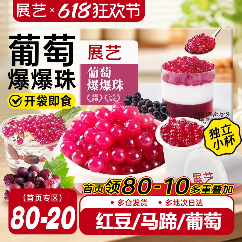 展艺爆爆珠爆爆蛋脆波波芋圆珍珠奶茶专用料原材料水果捞冰粉啵啵