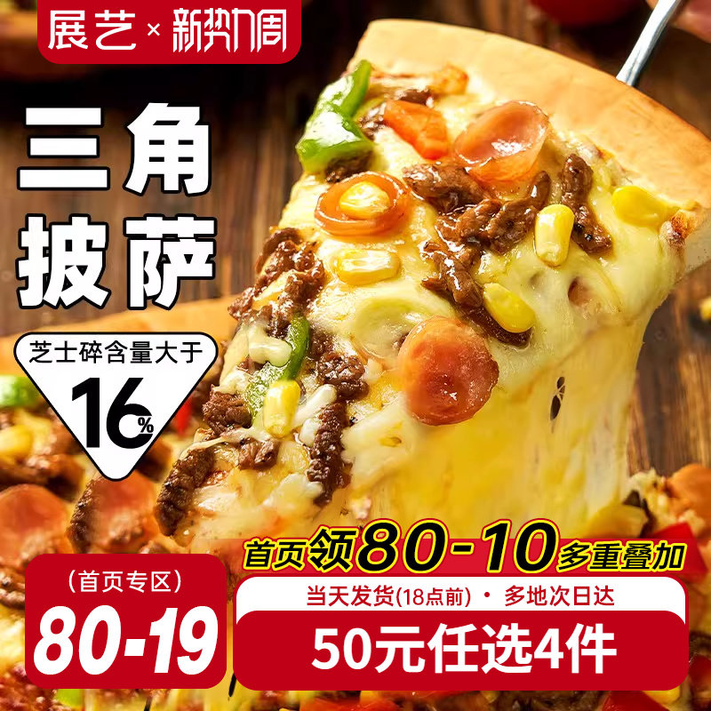 【50元任选4件】牛肉烤肠三角披萨110g*1盒