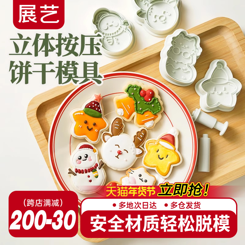 展艺饼干模具糖霜曲奇卡通动物恐龙按压式翻糖烘焙家用套装圣诞