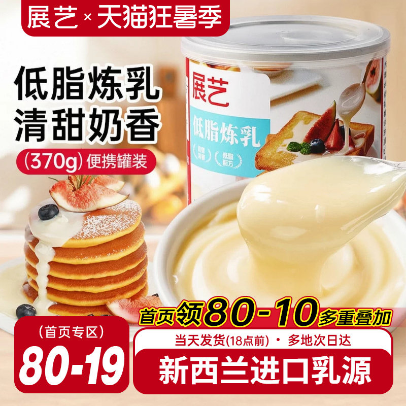 展艺低脂炼乳烘焙咖啡奶茶