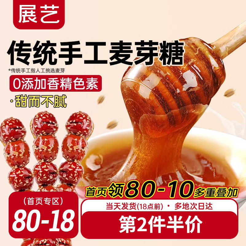 展艺正宗麦芽糖手工老式商用纯棒棒糖冰糖葫芦烘焙专用官方旗舰店