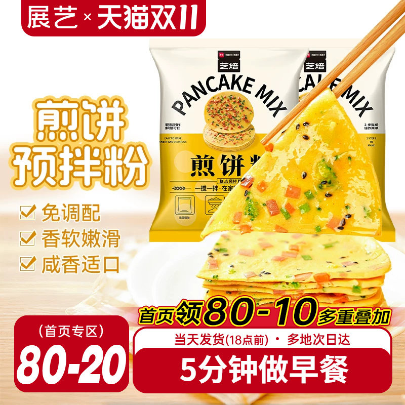 展艺煎饼粉家用早餐小包装蔬菜煎饼果子专用粉家用杂粮面粉旗舰店
