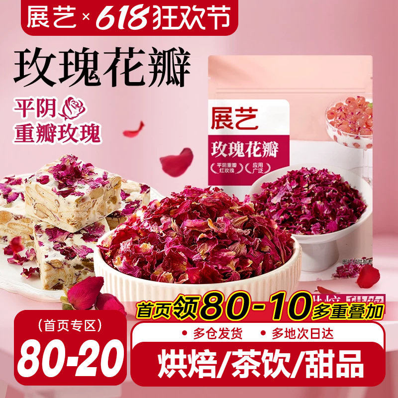 展艺玫瑰花瓣食用风干红玫瑰干花瓣阿胶糕酸奶雪花酥冰粉烘焙材料