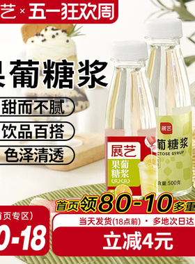 展艺F60果葡糖浆0脂果调味果糖冰糖糖浆咖啡奶茶店专用原料