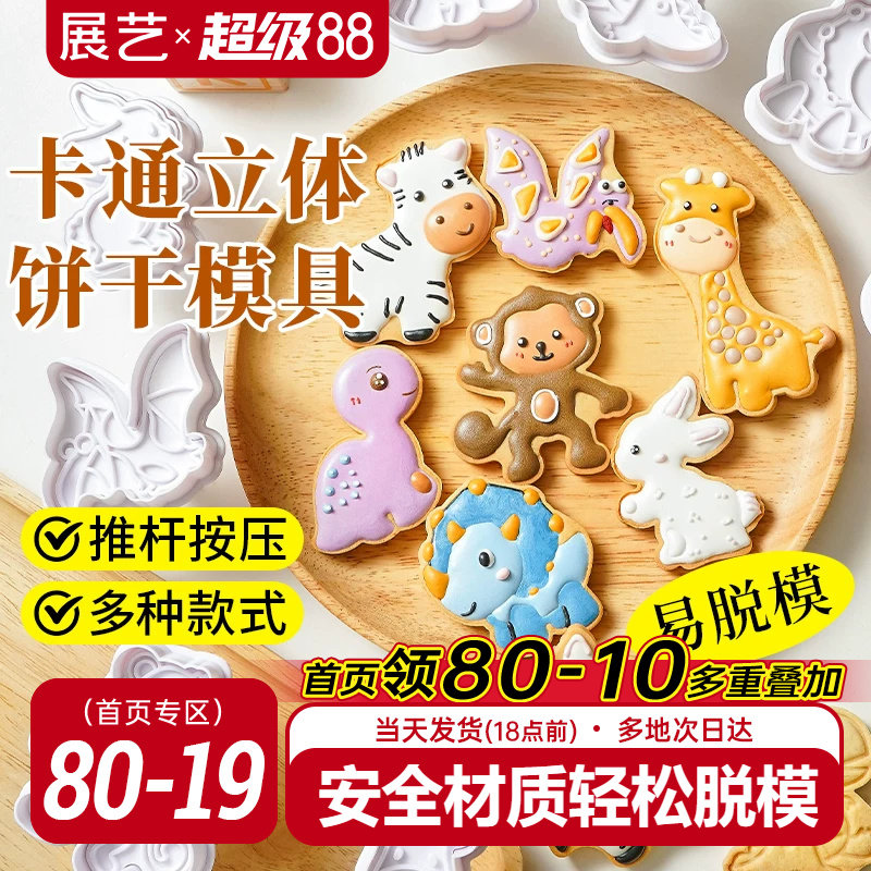 展艺饼干模具糖霜曲奇可爱动物按压式卡通翻糖黄油烘焙家用套装图片