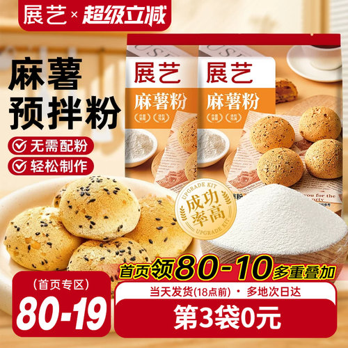 展艺麻薯预拌粉手指麻薯