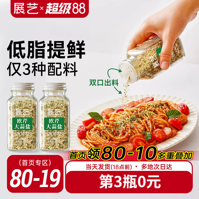 展艺欧芹大蒜盐复合调味料
