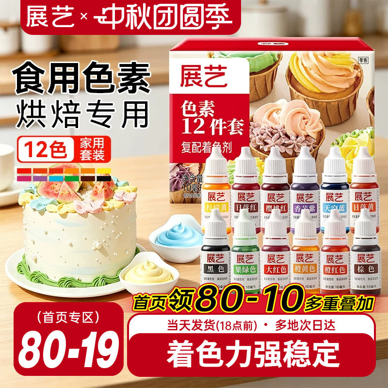 展艺可食用色素儿童实验奶油蛋糕图片