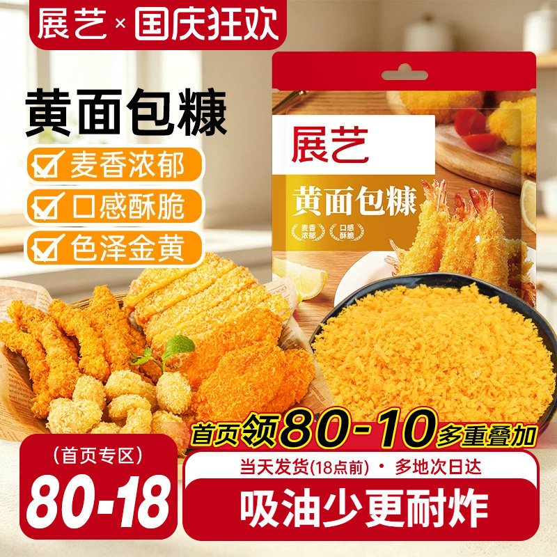 展艺面包糠家用小包装金黄油炸