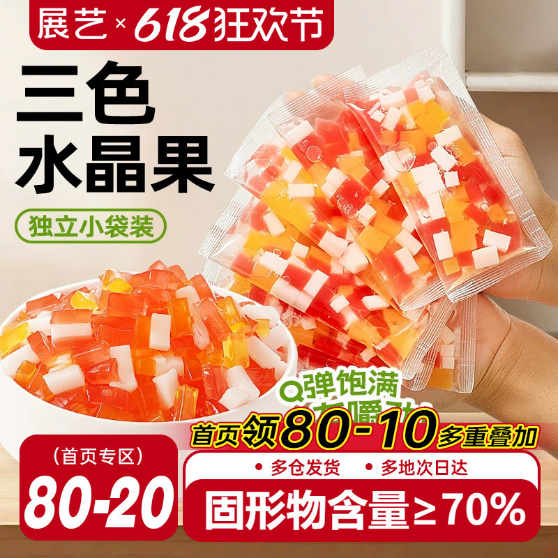 展艺三色水晶果味酱奶茶椰果粒冰粉水果捞原料免煮独立便携小包装