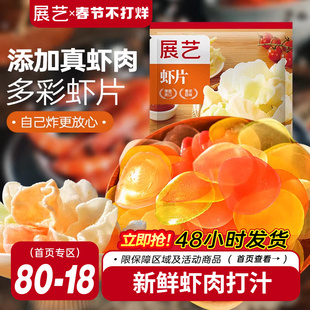 展艺虾片自炸童年怀旧小吃儿童油炸彩色虾片膨化休闲食品年货零食