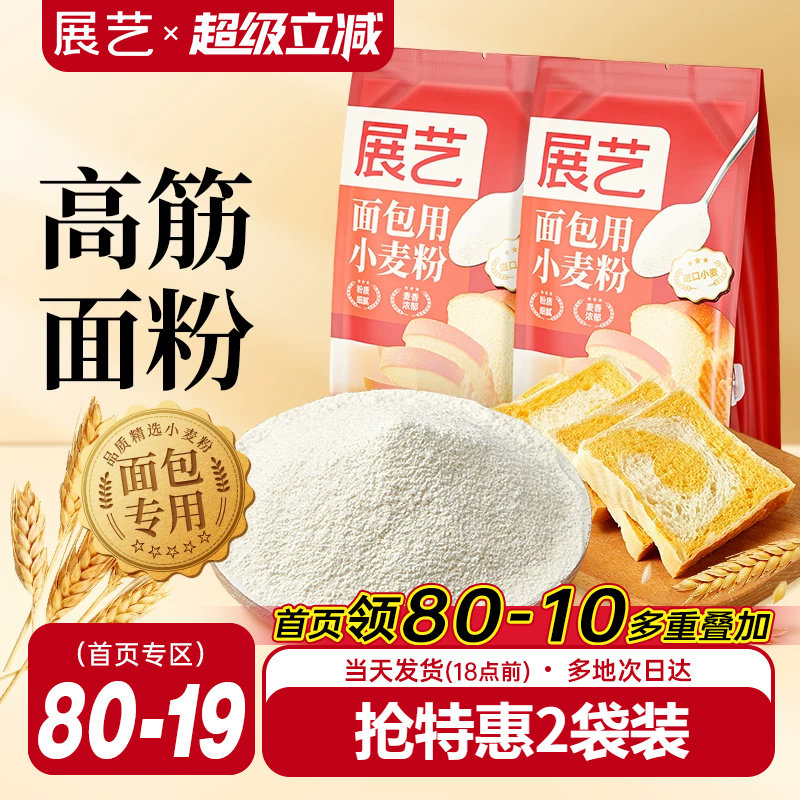 展艺高筋粉500g吐司烘焙专用面包粉蛋糕高筋小麦粉披萨商家用材料
