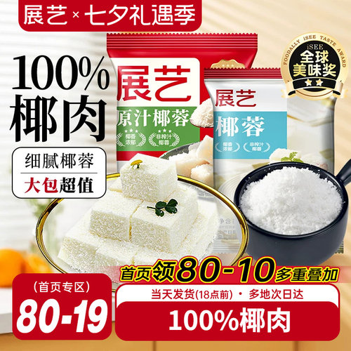 展艺椰蓉椰丝糯米糍甜品原料