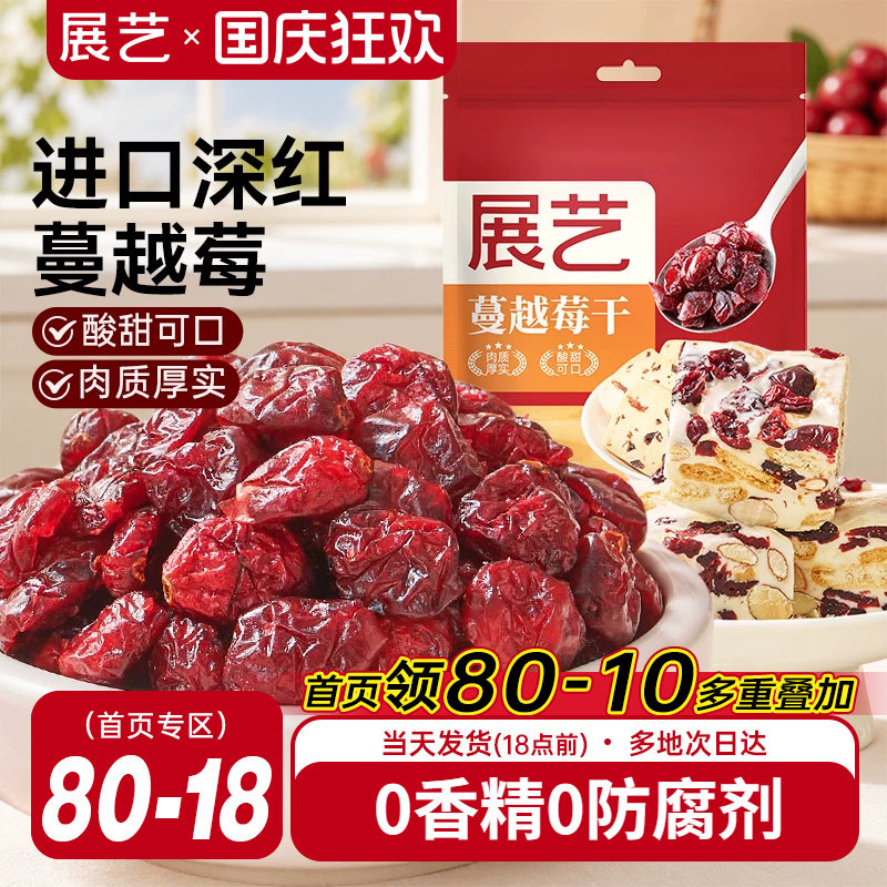 展艺蔓越莓干雪花酥牛轧糖零食果干碎烘焙专用绿豆糕原材料曼越梅