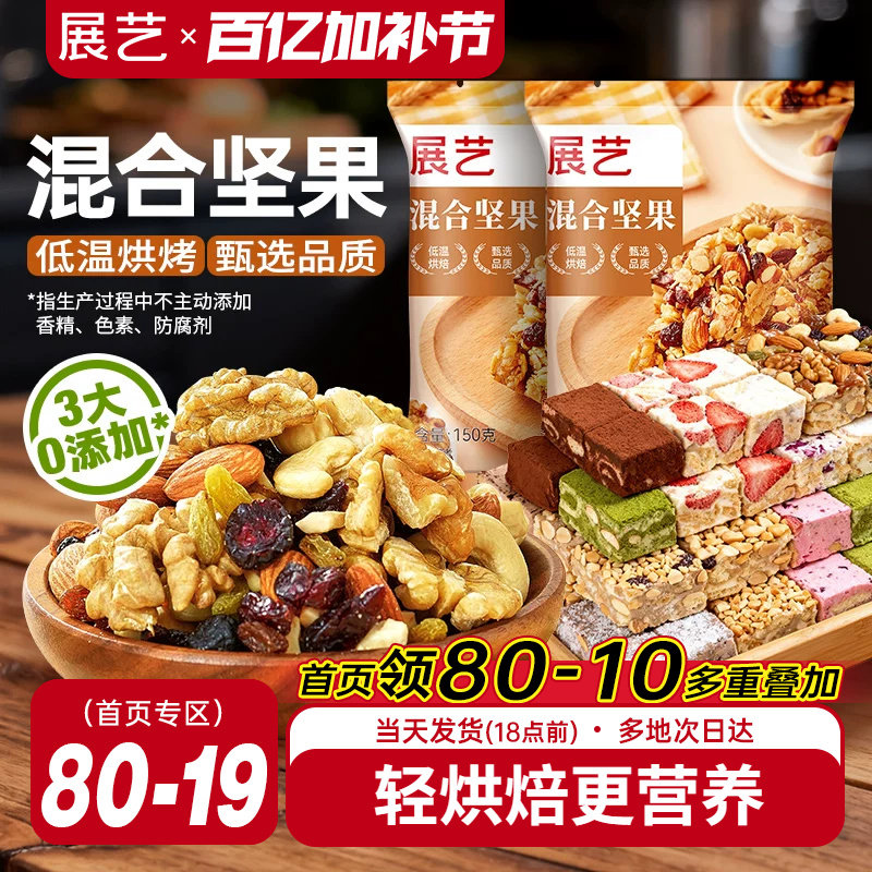 展艺每日坚果500g 牛轧糖雪花酥糯米船混合坚果果干烘焙原料