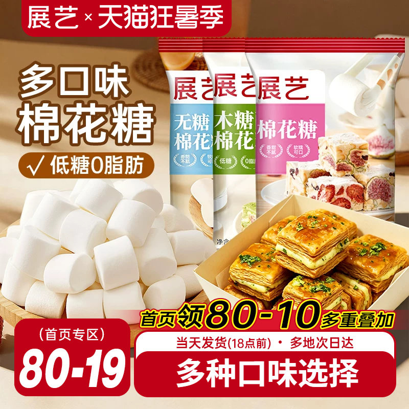 展艺棉花糖烘焙专用雪花酥原材料低甜牛轧糖万德福芒果奶糕套餐