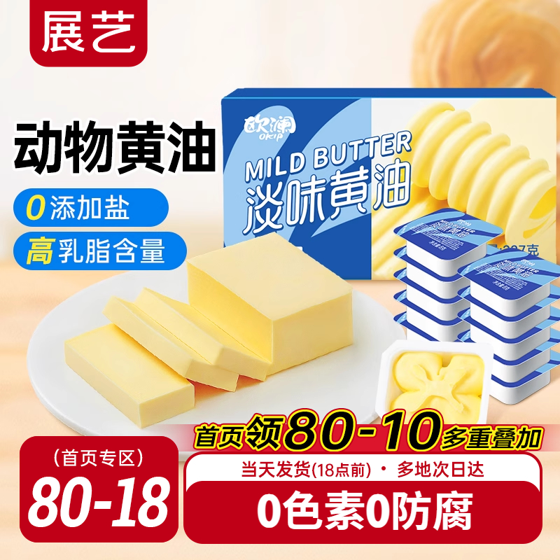 展艺欧澜动物黄油家用淡味无添加盐煎牛排专用曲奇生日蛋糕烘焙