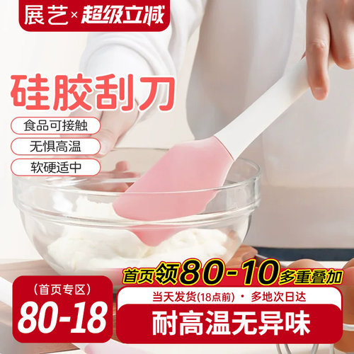 展艺耐高温硅胶刮刀烘焙工具套装