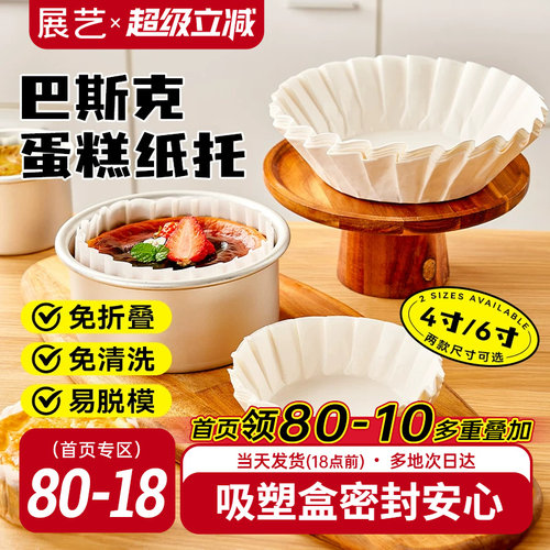 展艺巴斯克油纸戚风蛋糕烘焙