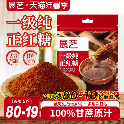 展艺红糖广西甘蔗红糖原味生姜茶独立包装正宗黑糖大姨妈烘焙专用