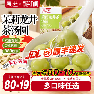 展艺茉莉龙井茶汤圆抹茶味柿柿如意速冻茶味大黄米汤圆黑芝麻元宵