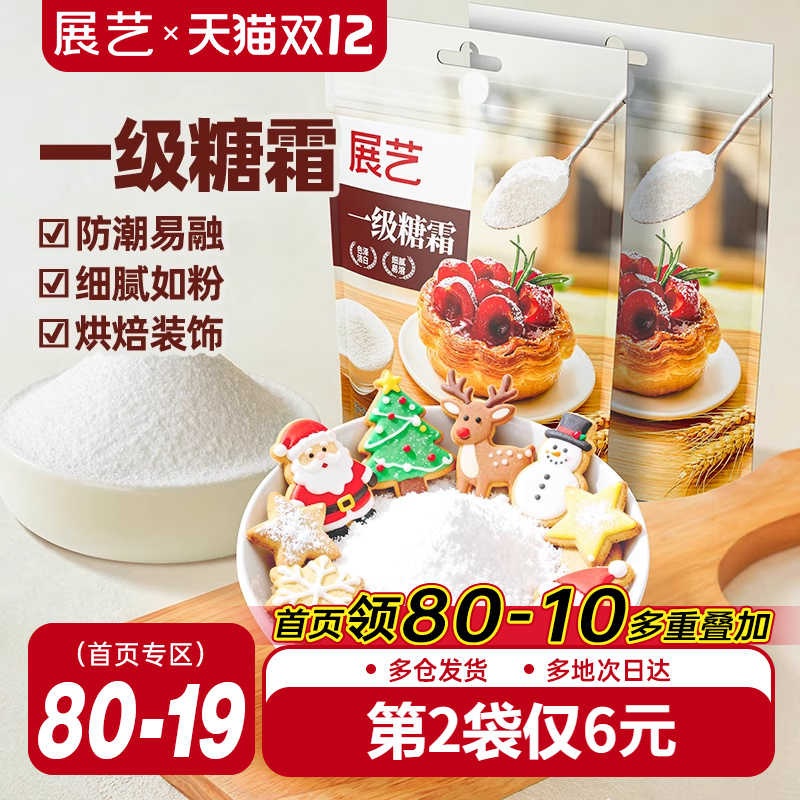 展艺一级糖霜烘焙专用圣诞装饰