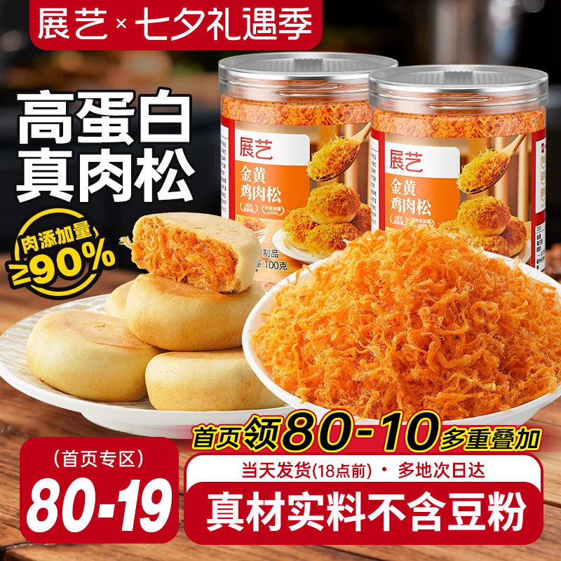 展艺金丝肉松寿司面包蛋糕寿司烘焙专用小贝三明治拌饭饭团用材料