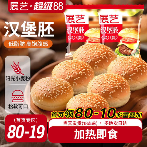 展艺汉堡胚美式早餐半成品即食