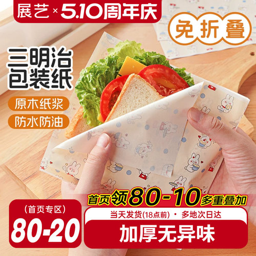 展艺彩韵三明治包装纸专用食品级