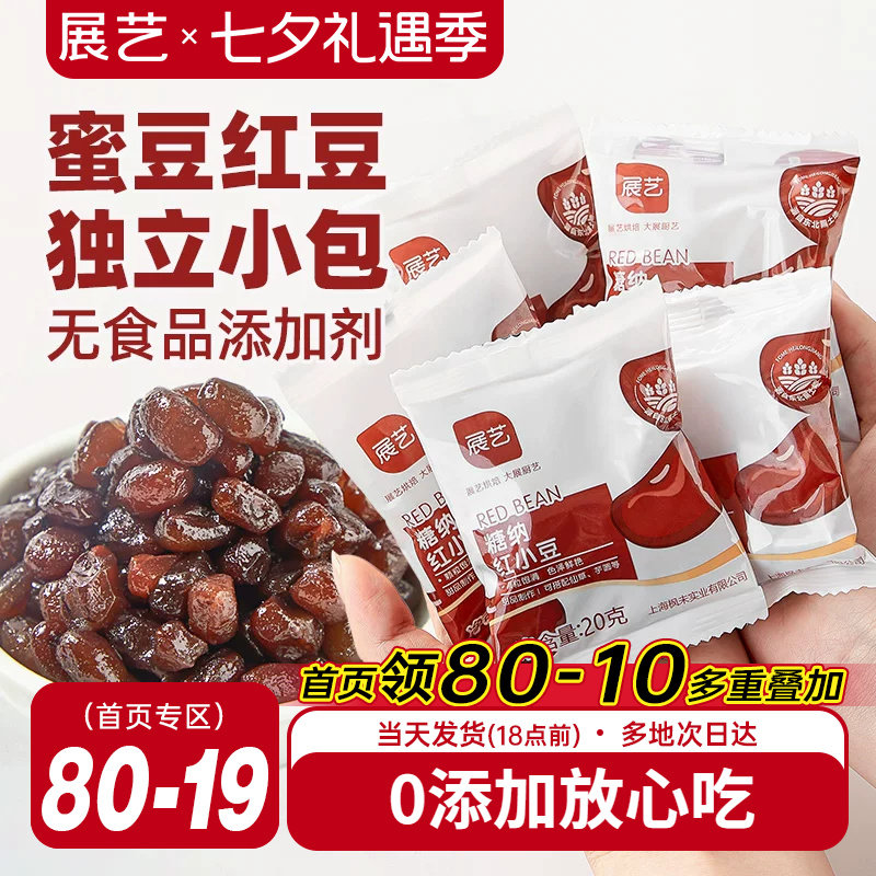 展艺红豆蜜豆糖纳即食红豆馅小包装烘焙甜品奶茶店专用月饼家用