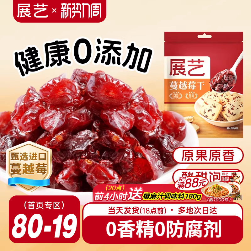 展艺蔓越莓干雪花酥牛轧糖零食果干碎烘焙专用绿豆糕原材料曼越梅