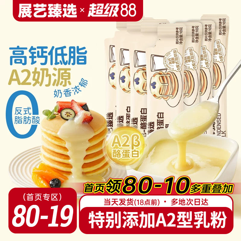 展艺臻选高钙炼乳小包装炼奶蛋挞液咖啡甜品小馒头家用烘焙原材料