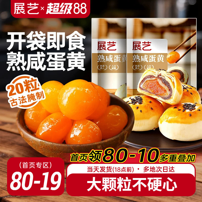 展艺即食熟鸭蛋黄馅料广式月饼专用免烤咸蛋黄蛋黄酥包粽子原料