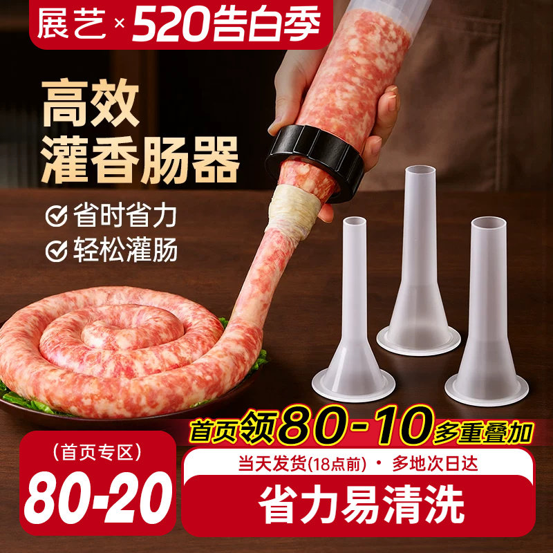 展艺灌肠器机家用手动香肠机灌肠罐肉肠肠衣灌香肠工具装腊肠神器