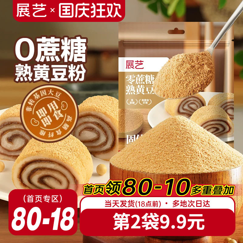 展艺熟黄豆粉即食豆乳盒子烘培										
