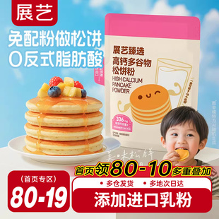 展艺臻选高钙松饼粉儿童添加捏捏预拌粉无家用烘焙华夫早餐铜锣烧