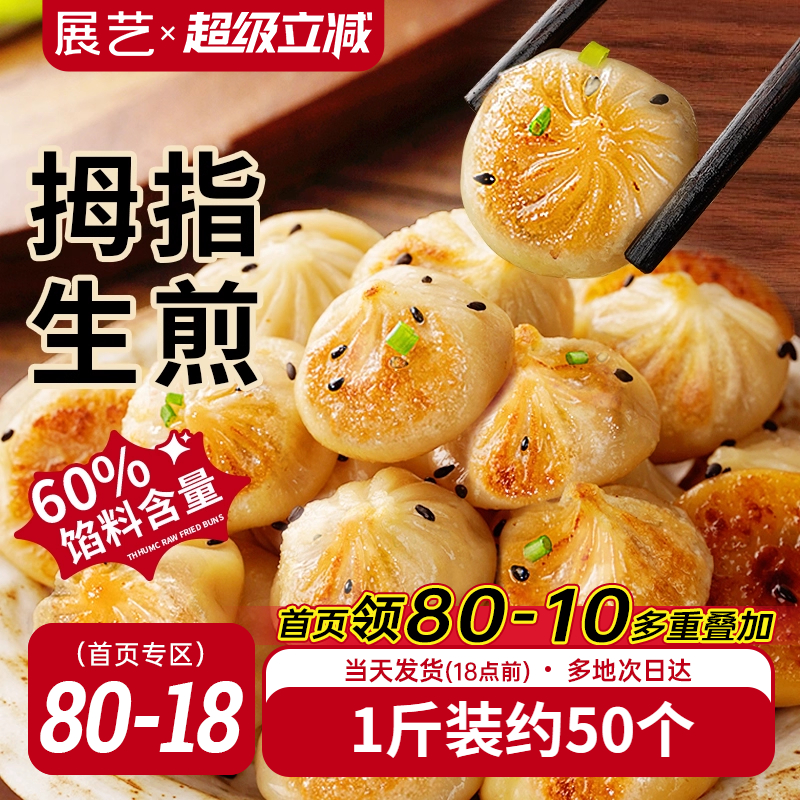 展艺拇指生煎包儿童早餐半成品食品学生速食小笼包子速冻商用批发