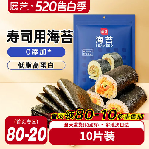 展艺大片装寿司紫菜即食
