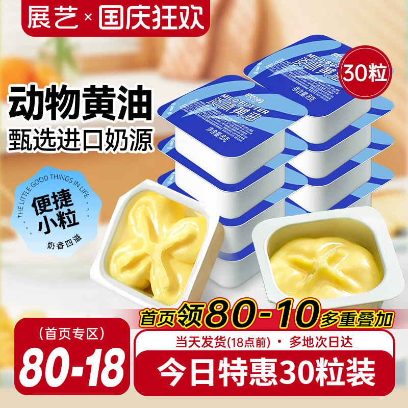 动物黄油粒小包装展艺官方旗舰店
