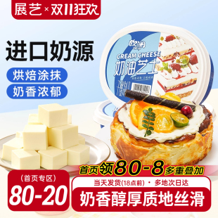 展艺欧澜奶油奶酪巴斯克蛋糕涂抹乳酪即食芝士块奶酪棒烘焙家专用