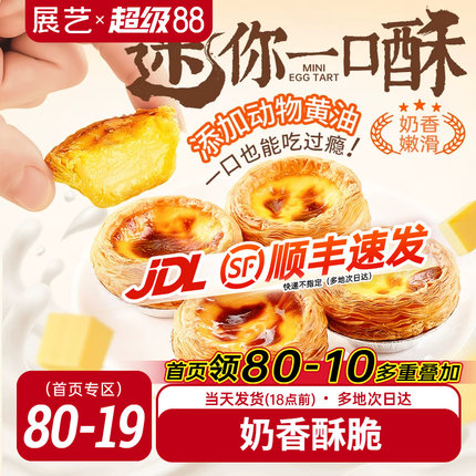 展艺迷你蛋挞半熟加热即食蛋挞家用空气炸锅半成品烘焙官方旗舰店