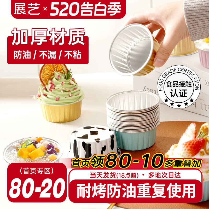 展艺锡纸碗空气炸锅专用家用烤箱蛋糕可重复使用烘焙模具锡纸套装